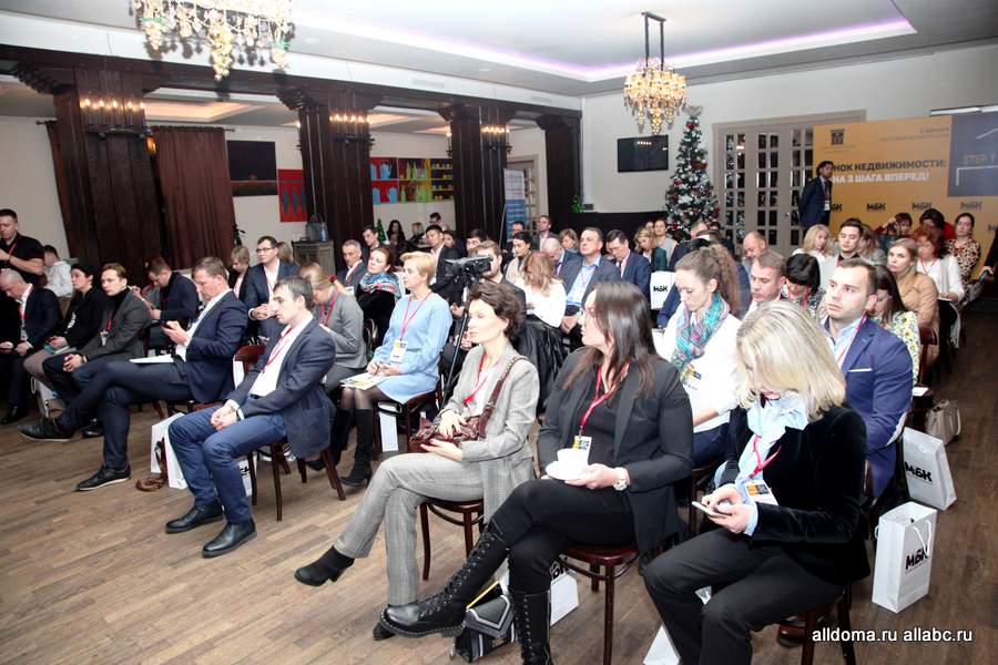 В Москве прошла итоговая конференция по рынку недвижимости!