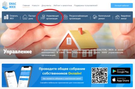 Единая информационно-аналитическая система жилищно-коммунального хозяйства Московской области (ЕИАС ЖКХ МО)